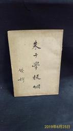 古今書廊《綱鑑易知錄。1-10冊合售》清。吳楚材│新興書局│ 歷史價格詳細信息