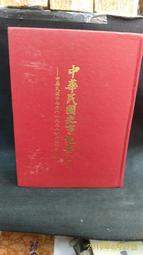 中華民國七十六年 鋼鐵技術研討會 歷史價格詳細信息