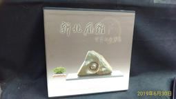 新北風格私旅：樂遊繽紛活力城[二手書_良好]8572 TAAZE讀冊生活 歷史價格詳細信息