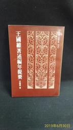 【古今書廊二手書店】《名錶新知  5》│鍾泳麟│穎川堂 歷史價格詳細信息