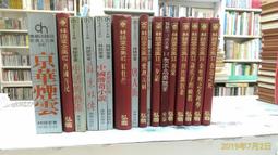 古今書廊二手書店《語堂文選(上下)。讀書的藝術 / 談情說性》林太乙│聯經│頁側自然泛黃 歷史價格詳細信息