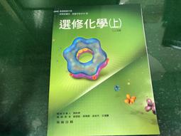 翰林高中選修應用地理課本 99課綱 普通高級中學 選修應用地理 上 課本 翰林 部分劃記 <I189> 歷史價格詳細信息