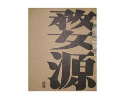 【黃藍二手書 藝術】《寶石圖鑑》貓頭鷹出版社│卡利 霍爾 朱網鎖 徐建清 譯│精裝本│9578686838 歷史價格詳細信息