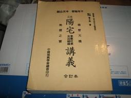 老殘二手 陽宅學-門位 陳怡魁 70379 歷史價格詳細信息