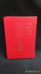 古今書廊二手書店《古詩選。下冊》王士禎 選│廣文書局│頁側自然泛黃 歷史價格詳細信息