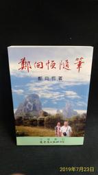 【古今書廊二手書店】文史叢刊《中國歌謠研究》isbn:│朱自清│盤庚│八成新 歷史價格詳細信息
