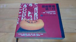 藝術管理 五南文化 政府出版品 歷史價格詳細信息