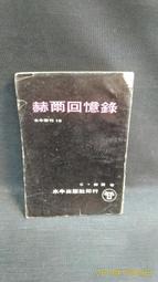 【古今書廊二手書店】《爾雅義疏    二冊》isbn:│臺灣中華書局│七成新 歷史價格詳細信息