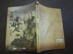 軼田二手書店《 古今姓名學乾坤 (民99年出版)》華城書局｜陳永瑜｜無劃記 歷史價格詳細信息