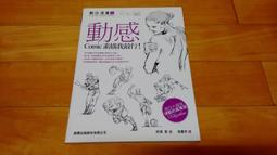 動感 Comic 素描我最行 西澤普 價格比較,價格查詢,歷史價格詳細信息