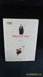 古今書廊二手書店《山海盟詩詞。簽名書》余興漢│文史哲│9575494031 頁側自然泛黃 歷史價格詳細信息