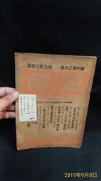 古今書廊二手書店《司法研究年報。第12輯(上冊)》│司法院│八成新 歷史價格詳細信息