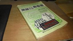 古集二手書y ~化工熱力學導論(上下) 楊家鑒 東華 68年二版 泛黃 劃記多 歷史價格詳細信息