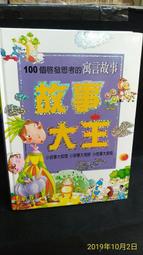 古今書廊二手書店《100個最有創意的行銷故事》陳書凱│靈活│書況良好 9867841859 歷史價格詳細信息