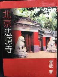古今書廊《北京︰都市想像與文化記憶》陳平原、王德威 編│北京大學出版社│730109003X 歷史價格詳細信息