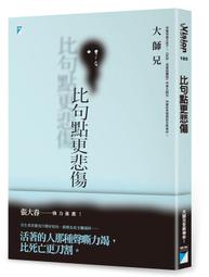 (寶瓶文化)比句點更悲傷 歷史價格詳細信息