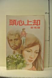 【等閑書房】《第一次當老闆就上手》黃斑請不介意再下標｜易富｜中村藤宏｜二手書1040817櫃 歷史價格詳細信息