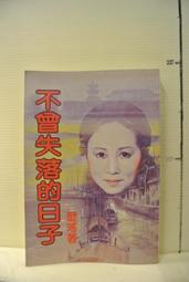【等閑書房】《第一次當老闆就上手》黃斑請不介意再下標｜易富｜中村藤宏｜二手書1040817櫃 歷史價格詳細信息