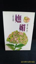 古今書廊《廖瓊枝凍水牡丹 / 廖瓊枝簽名書》紀慧玲│時報│9571329770 歷史價格詳細信息