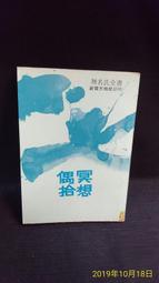 古今書廊《無怨的青春》席慕蓉│大地出版社│ 歷史價格詳細信息