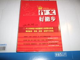 作文撇步(2)─220俏皮話＋15修辭技巧/周姚萍 文鶴書店 Crane Publishing 歷史價格詳細信息