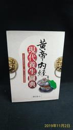 古今書廊《黃帝內經(上下) / 圖文版》│天津古籍│ 歷史價格詳細信息
