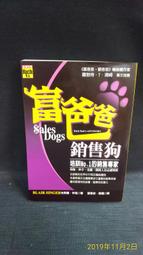 富爸爸銷售狗/布萊爾．辛格【城邦讀書花園】 歷史價格詳細信息