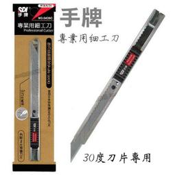 工業用美工刀【小麥購物】24H出貨台灣現貨【Y348】辦公室 手工藝品 刀 裁紙刀 剪紙刀 工具刀 美工刀 專業美工刀 歷史價格詳細信息