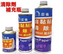 自黏貼紙清除劑 壓克力 塑膠 專用除膠劑 (35ml) 標籤清除劑【久大文具】 歷史價格詳細信息