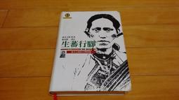 台灣踏查日記（上）：伊能嘉矩的台灣田野探勘（台灣調查時代3）（典藏紀念版）【金石堂】 歷史價格詳細信息
