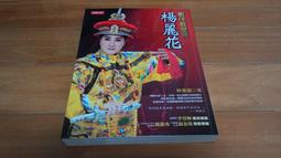 歌仔戲《燕歌行》與敘事設計 歷史價格詳細信息