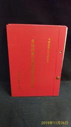古今書廊二手書店《司法研究年報。第12輯(上冊)》│司法院│八成新 歷史價格詳細信息