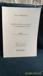 古今書廊《日本統治台灣秘史》喜安幸夫│武陵│ 歷史價格詳細信息