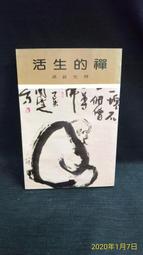 二手-殺禪-第1卷-爆力集團-奇幻-九成新-只看過一次-作者-喬靖夫-$110 歷史價格詳細信息