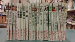 【等閑書房】 《文化 中國古典文學大字本系列》精裝｜分售價格內洽｜圖書館淘汰 ｜二手書427 歷史價格詳細信息
