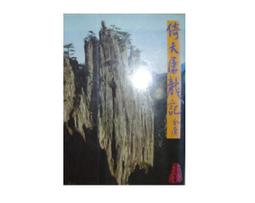 【黃藍二手書 武俠】《西域英豪傳 第一~五集 全5冊》新星出版社│司馬嵐│非出租書 無章 無釘│早期薄本武俠│ 歷史價格詳細信息