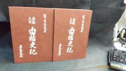 古今書廊《史記探源》│廣文書局│ 歷史價格詳細信息