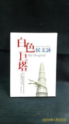 古今書廊《塔裡的女人》無名氏│輔新│ 歷史價格詳細信息