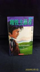 古今書廊《自由主義的反思批判》南方朔│風雲時代│9576454328 歷史價格詳細信息