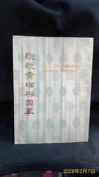 古今書廊《總統川普：讓美國再度偉大的重整之路，將帶領世界走向何處》唐納.川普│時報│9789571369273 歷史價格詳細信息