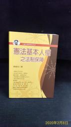 古今書廊《憲法之基礎理論》許志雄│稻禾│ 歷史價格詳細信息
