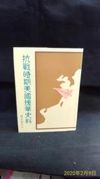 古今書廊二手書店《國史館現藏民國人物傳記史料彙編。第29輯》 │國史館│9860046395 歷史價格詳細信息