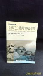 古今書廊《韋伯的政治理論及其哲學基礎》吳庚│聯經│微劃記 9570809256 歷史價格詳細信息