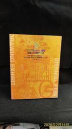 第九屆版印年畫得獎作品 四季平安 1993 王毓麒版畫 歷史價格詳細信息