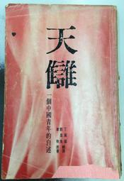 古今書廊《一個反抗者的話》克魯特泡金│帕米爾書店│有劃記 歷史價格詳細信息