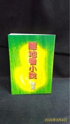 古今書廊《看不見的敵人》Farrell│遠哲科學教基金會│9570352280 歷史價格詳細信息