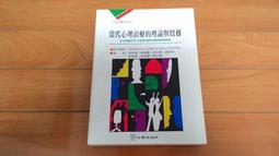 當代心理治療的理論與實務 心理出版社 價格比較,價格查詢,歷史價格詳細信息