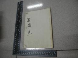 瑞成 樓宅真機 平裝(李獻堂) 育林出版社蝦皮商城 歷史價格詳細信息