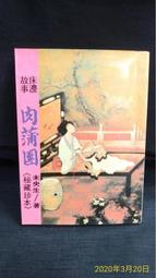 【二手書】蒲生邸事件 宮部美幸 -萌物聚集地- 歷史價格詳細信息