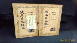 古今書廊《正統道藏(61冊) + 中華續道藏初輯(20冊)》│新文豐│書況極佳 歷史價格詳細信息